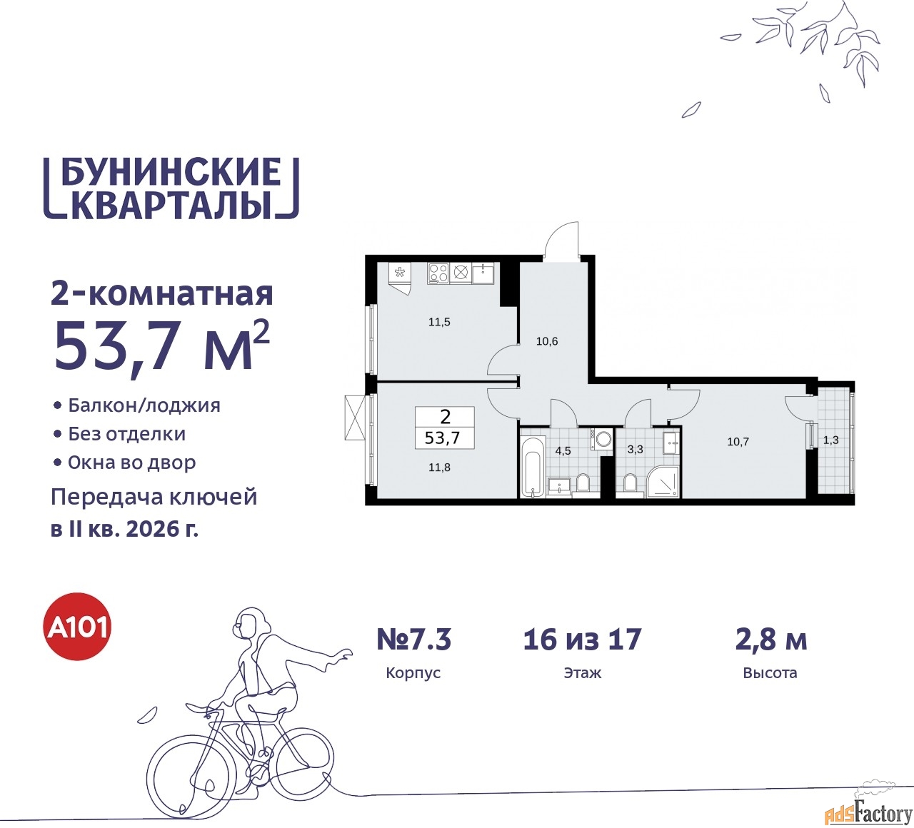 2 - комн. квартира, 53.7 м², 16/17 эт.