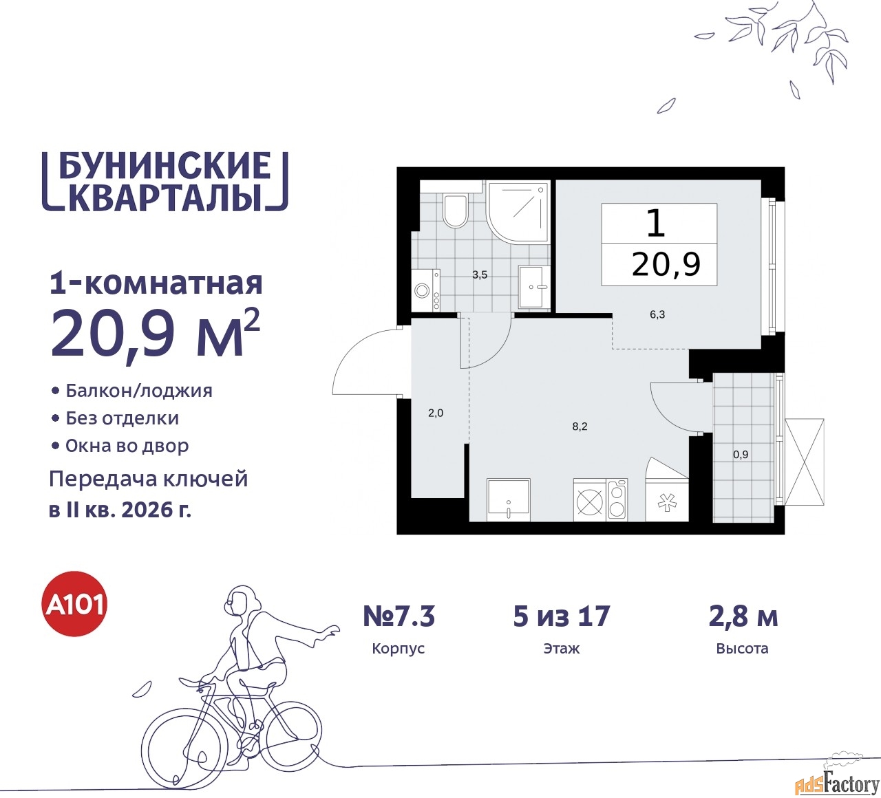 1 - комн. квартира, 20.9 м², 5/9 эт.