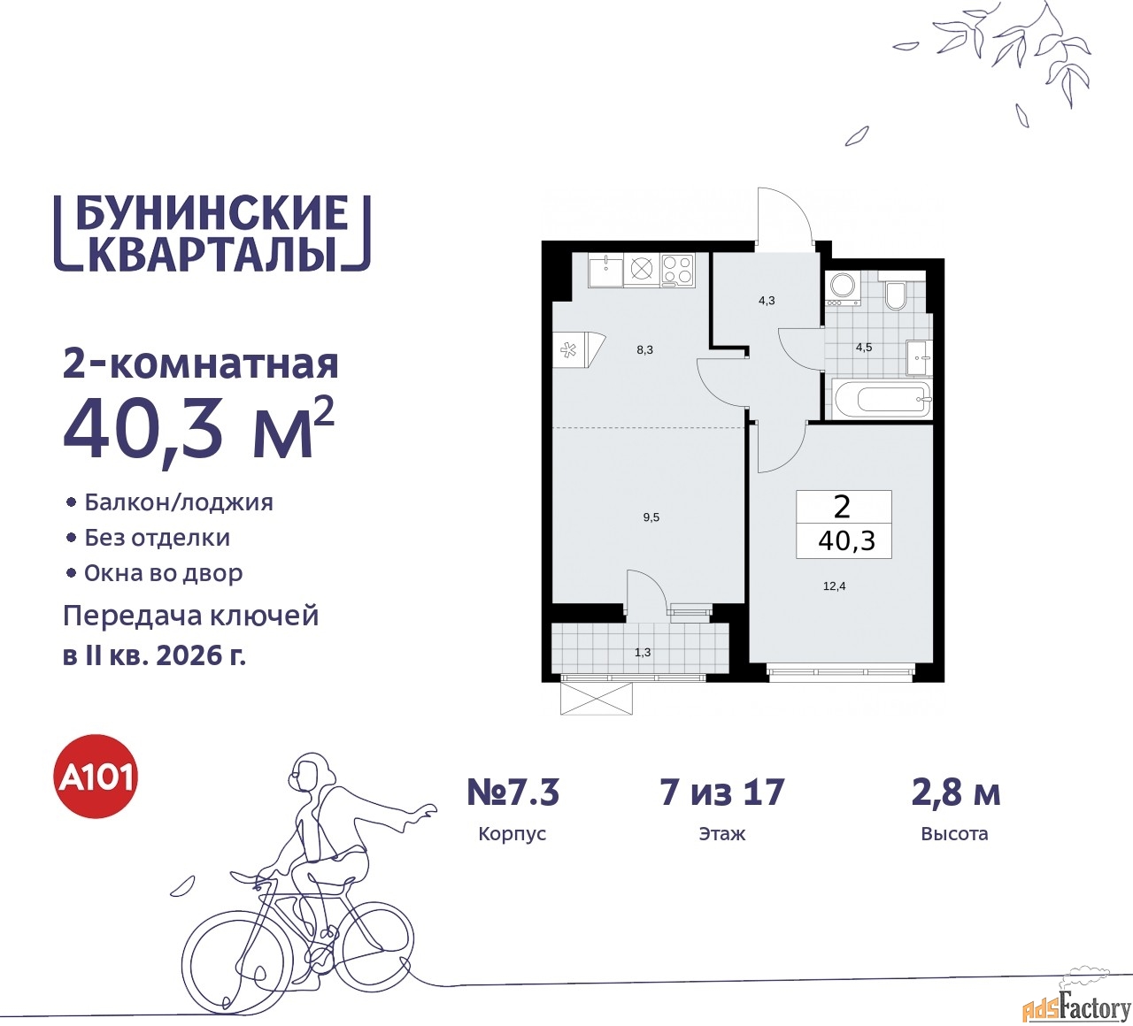 2 - комн. квартира, 40.3 м², 7/9 эт.