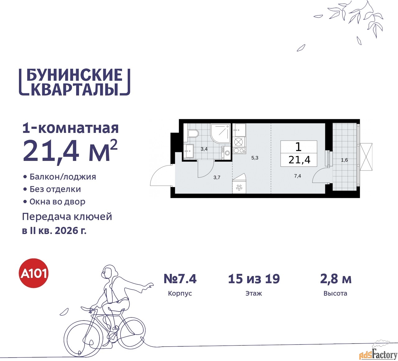 1 - комн. квартира, 21.4 м², 15/19 эт.