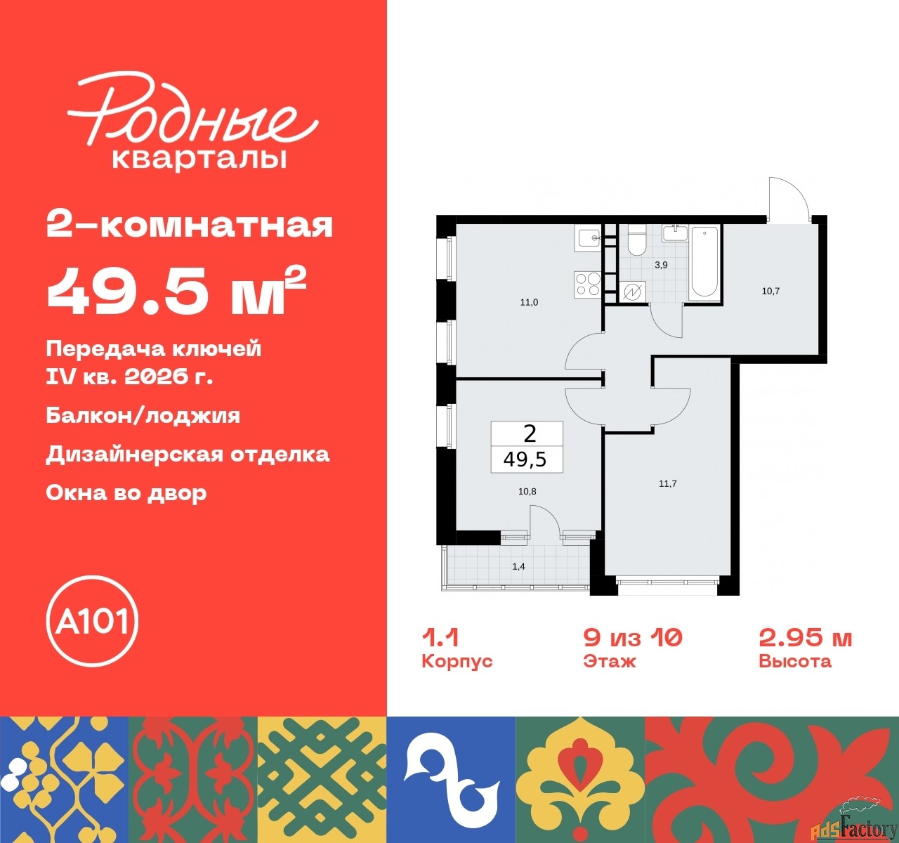2 - комн. квартира, 49.5 м², 9/10 эт.