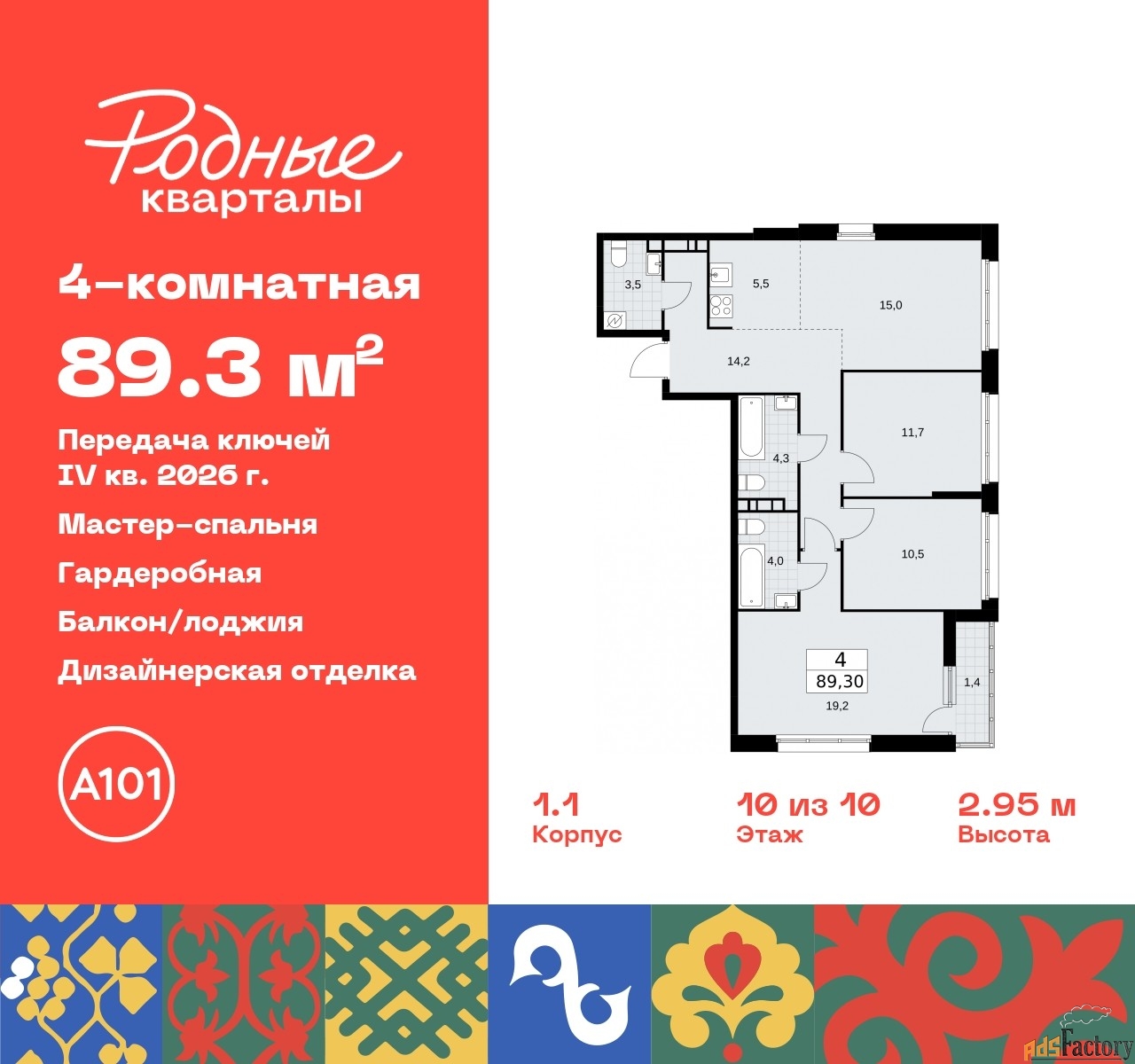4 - комн. квартира, 89.3 м², 10/10 эт.