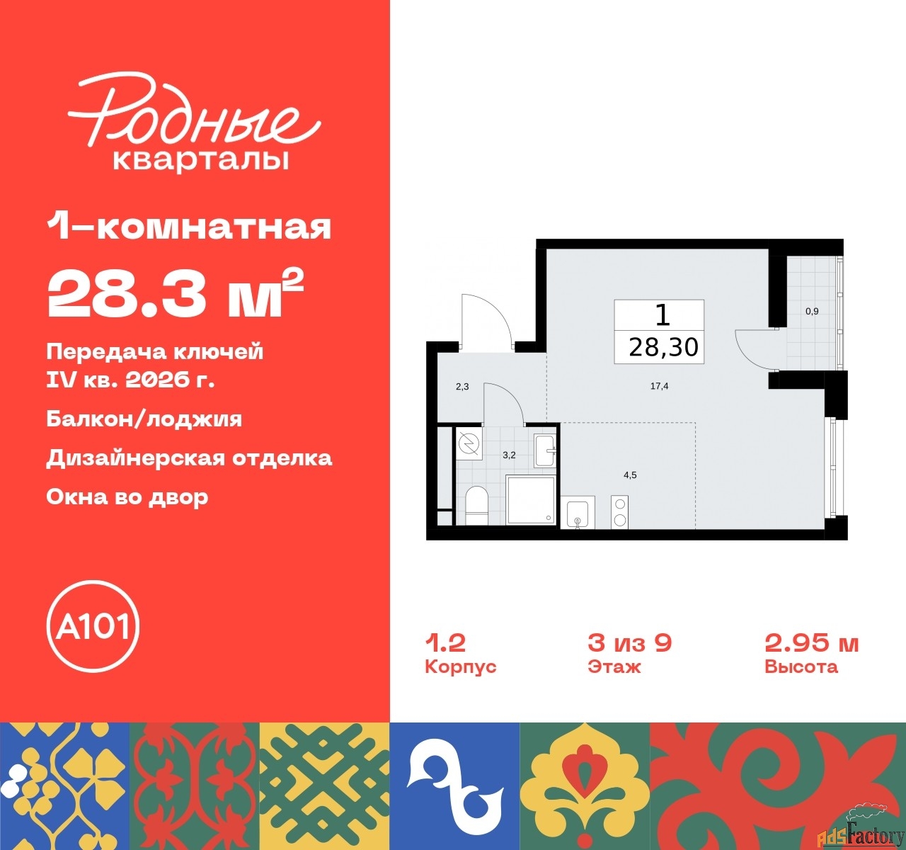 1 - комн. квартира, 28.3 м², 3/9 эт.