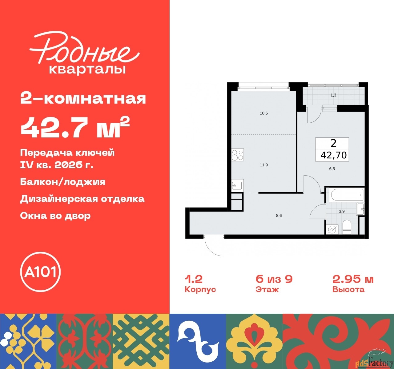 2 - комн. квартира, 42.7 м², 6/9 эт.