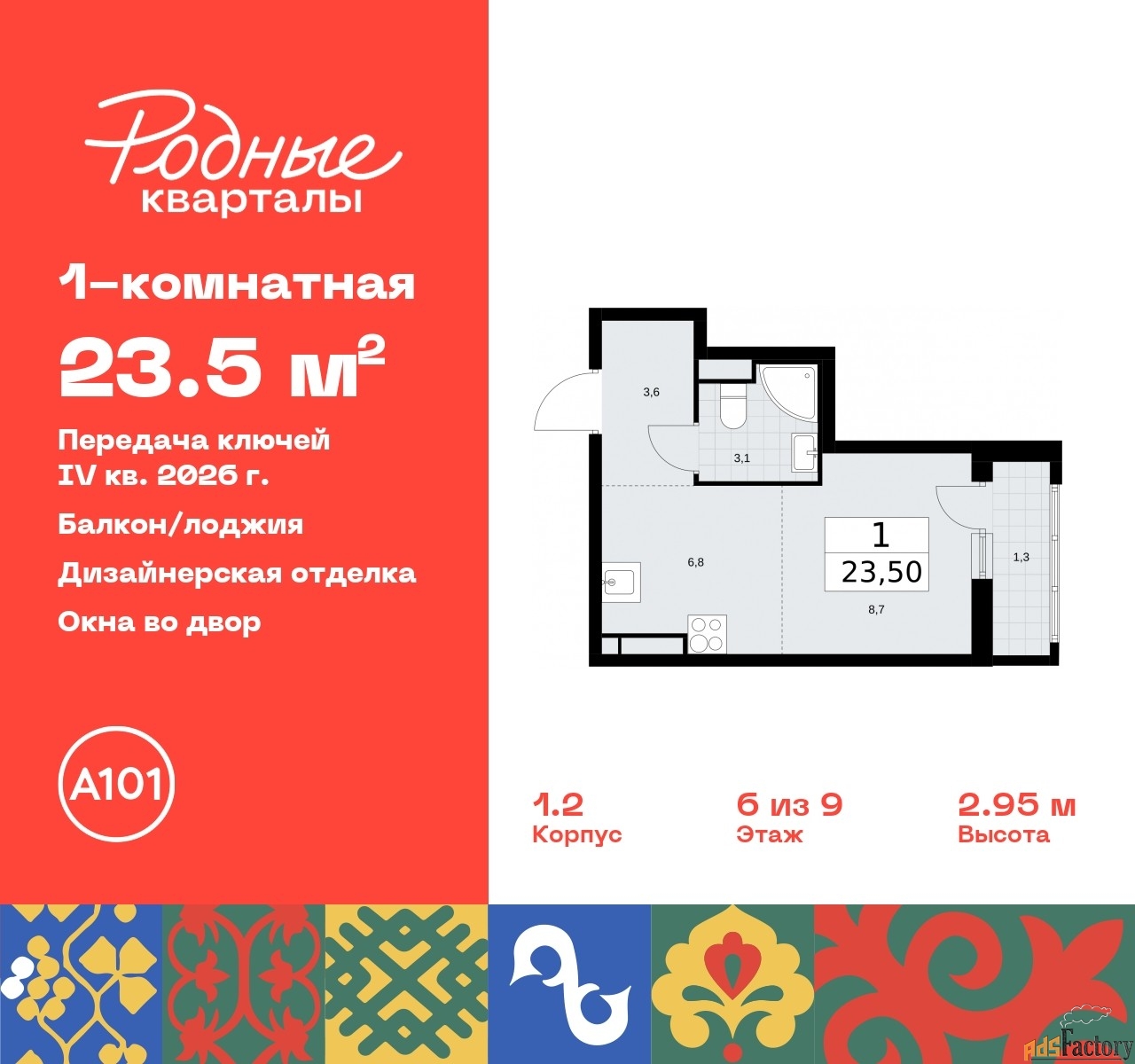 1 - комн. квартира, 23.5 м², 6/9 эт.