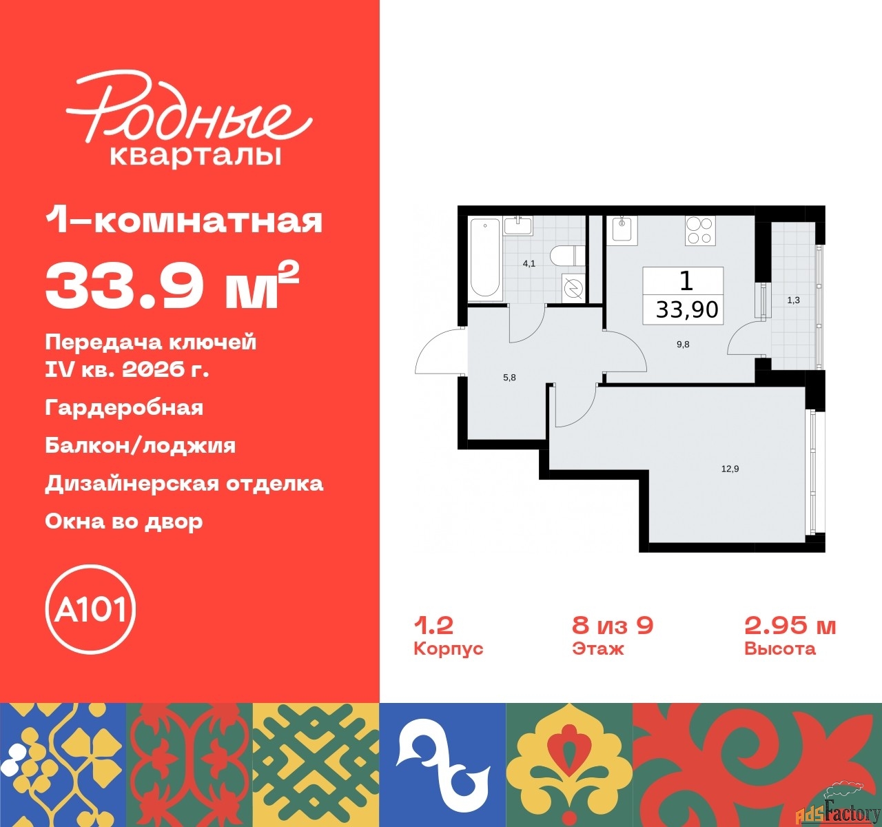 1 - комн. квартира, 33.9 м², 8/9 эт.