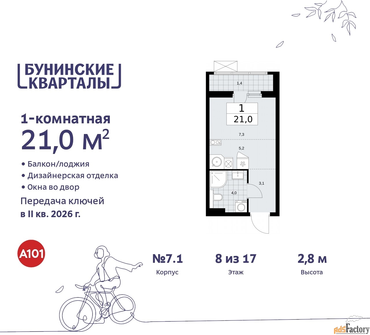 1 - комн. квартира, 21 м², 8/9 эт.
