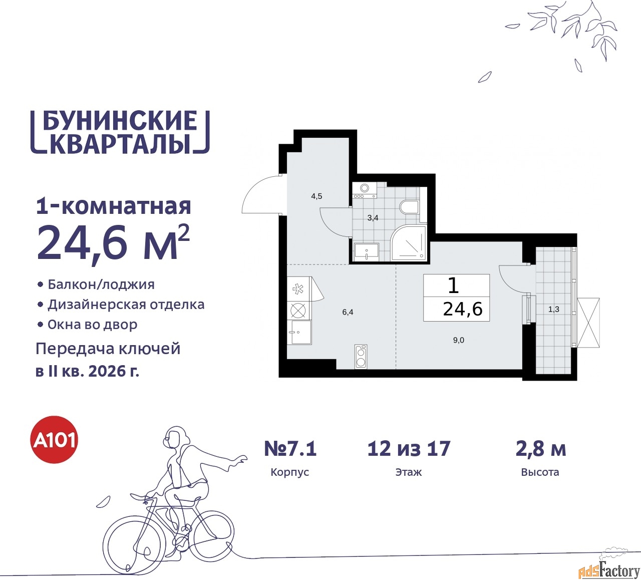 1 - комн. квартира, 24.6 м², 12/17 эт.