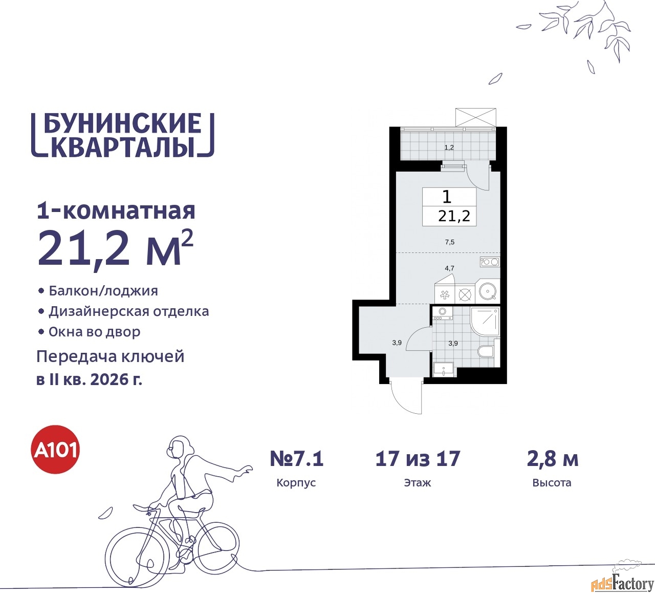 1 - комн. квартира, 21.2 м², 17/17 эт.