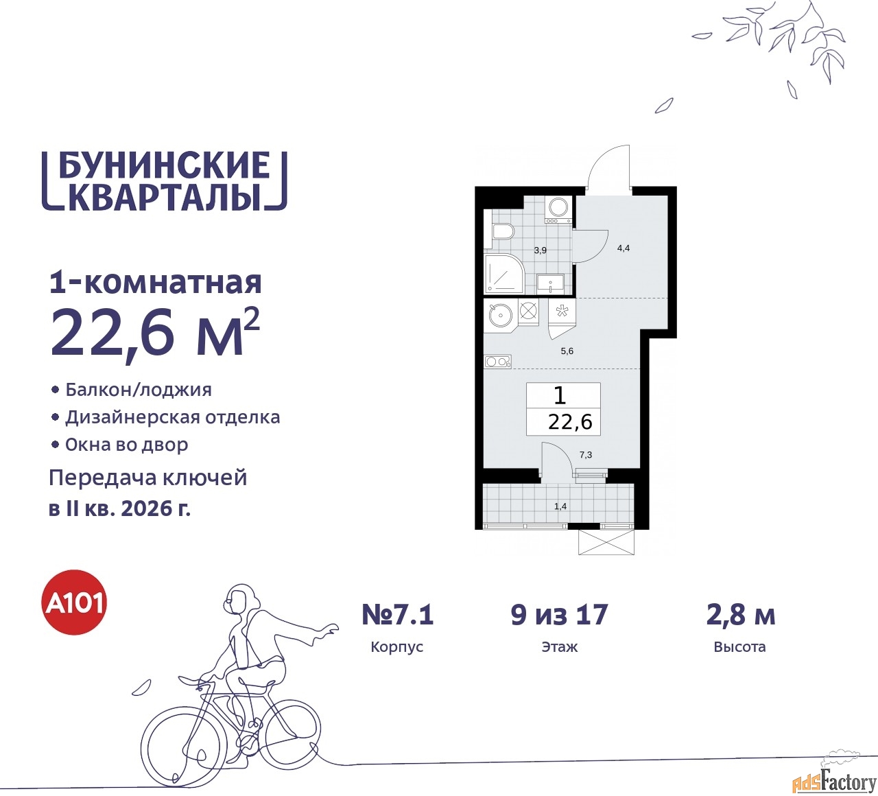 1 - комн. квартира, 22.6 м², 9/9 эт.