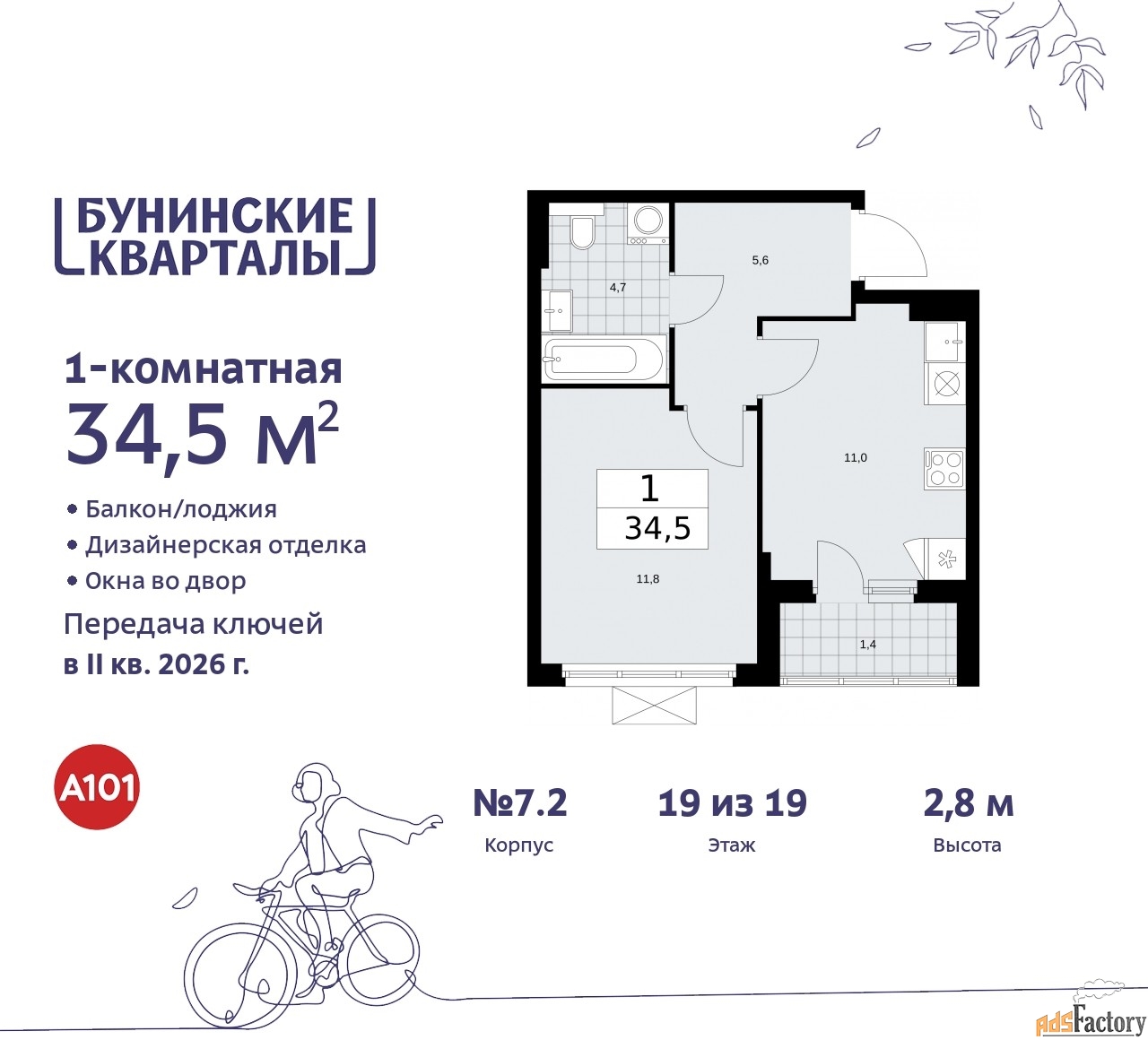 1 - комн. квартира, 34.5 м², 19/19 эт.