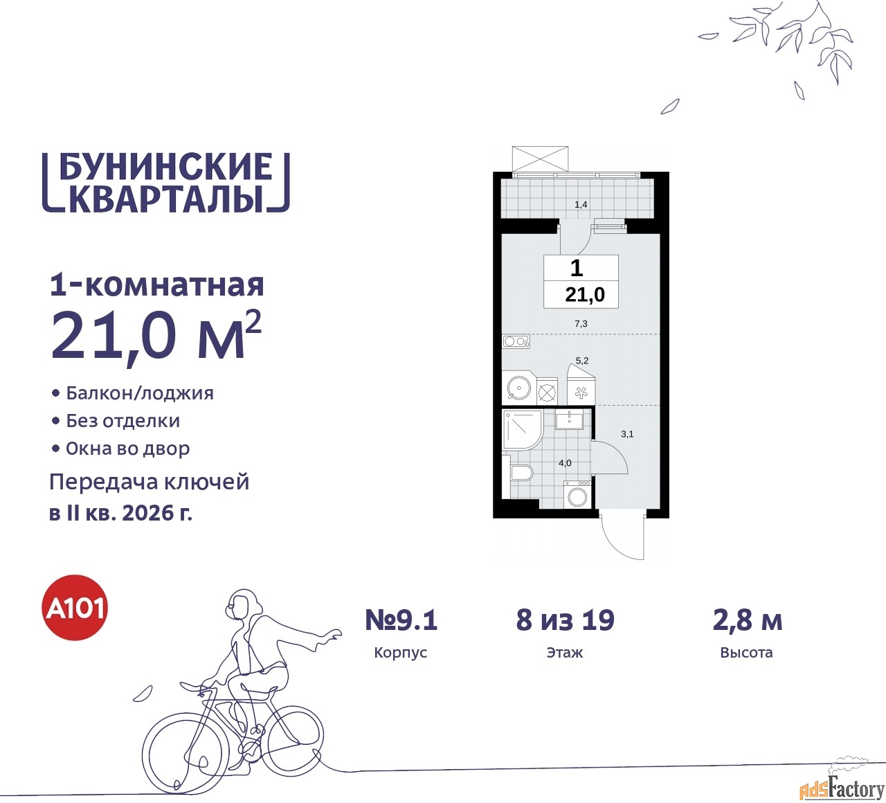 1 - комн. квартира, 21 м², 8/9 эт.