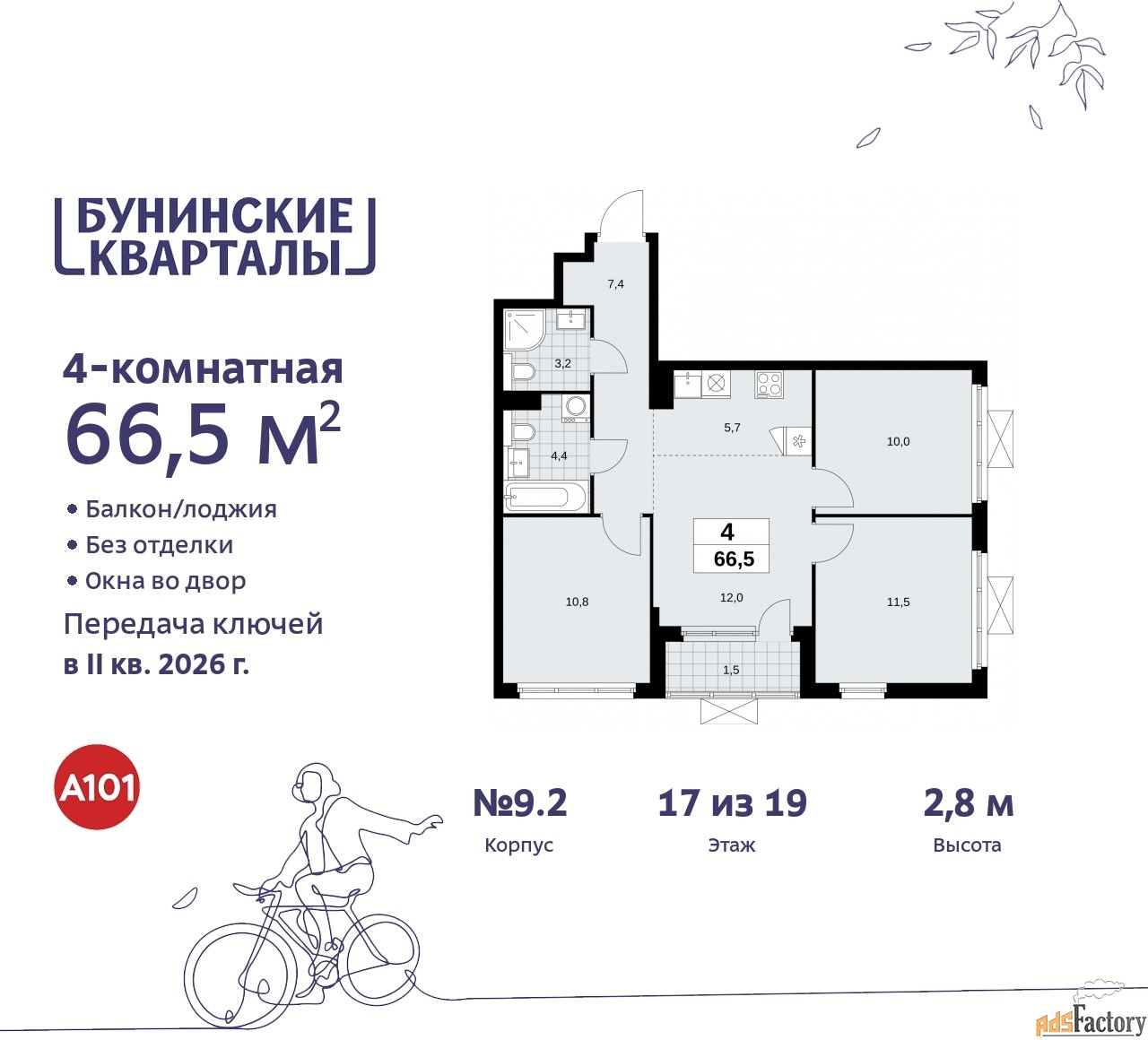 4 - комн. квартира, 66.5 м², 17/19 эт.