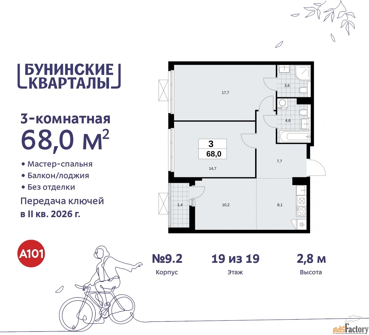 3 - комн. квартира, 68 м², 19/19 эт.