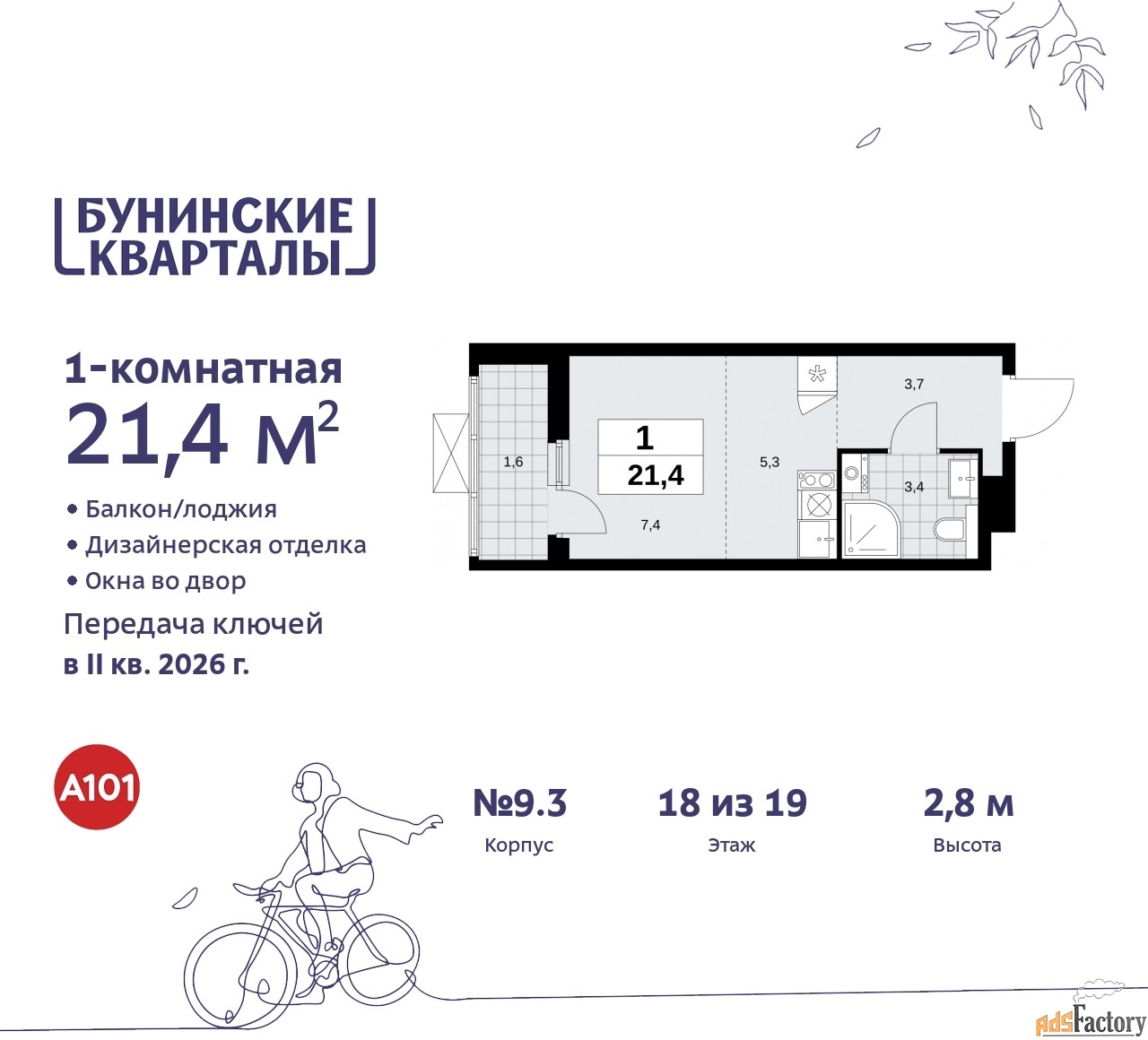 1 - комн. квартира, 21.4 м², 18/19 эт.