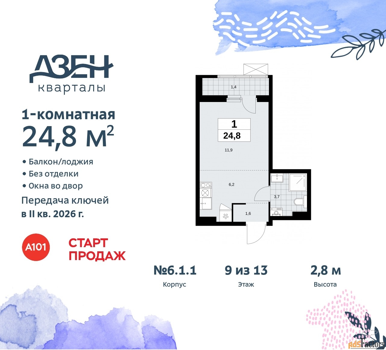 1 - комн. квартира, 24.8 м², 9/9 эт.