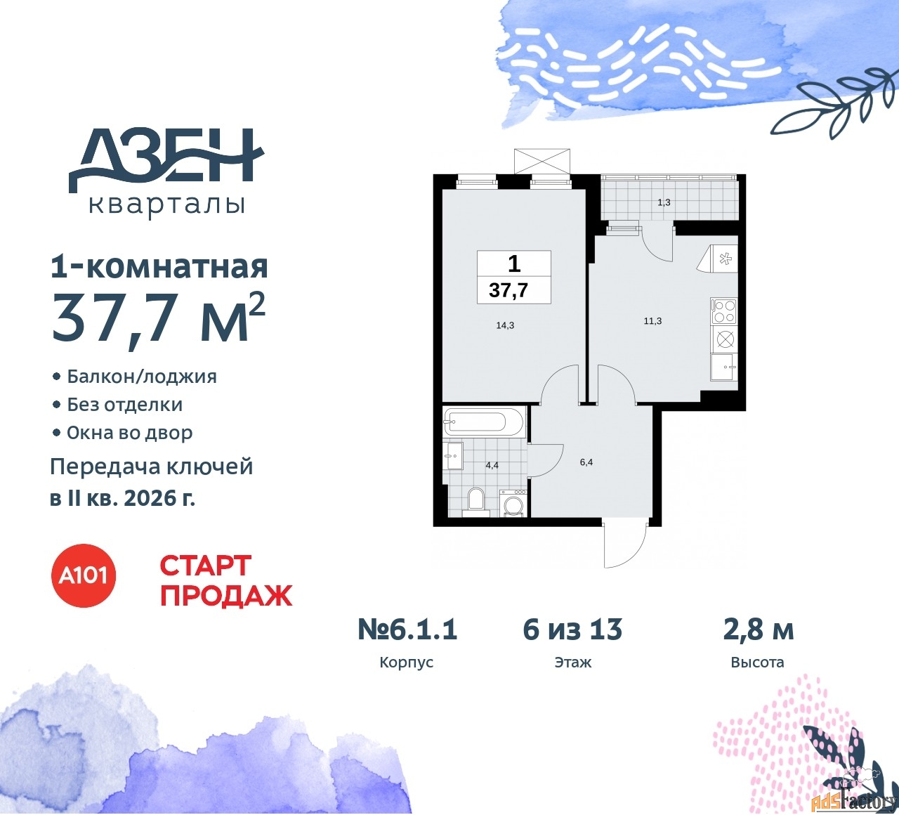 1 - комн. квартира, 37.7 м², 6/11 эт.