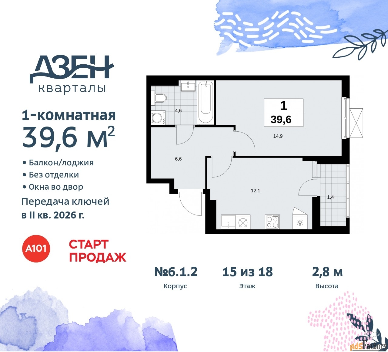 1 - комн. квартира, 39.6 м², 15/18 эт.