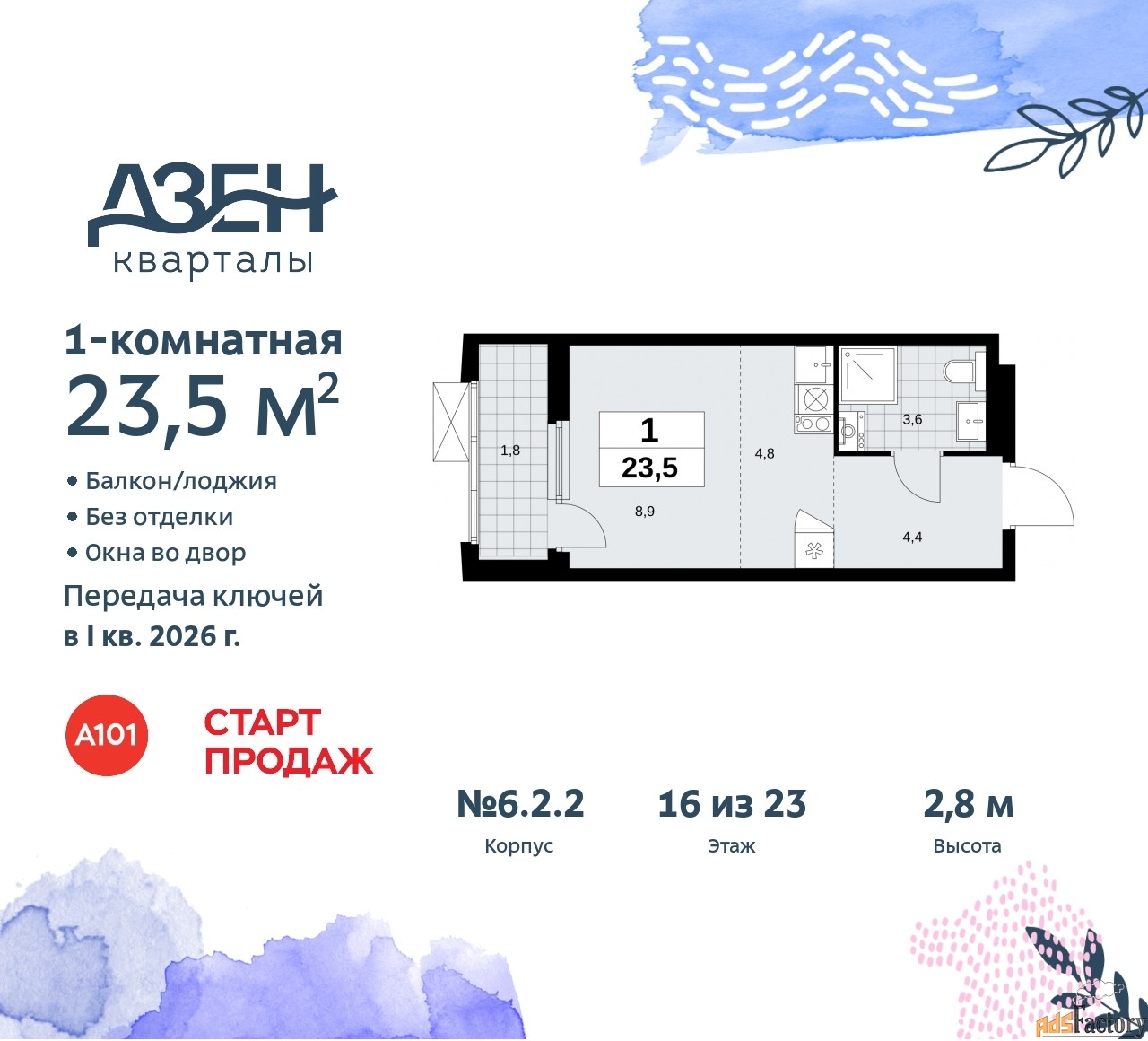 1 - комн. квартира, 23.5 м², 16/23 эт.