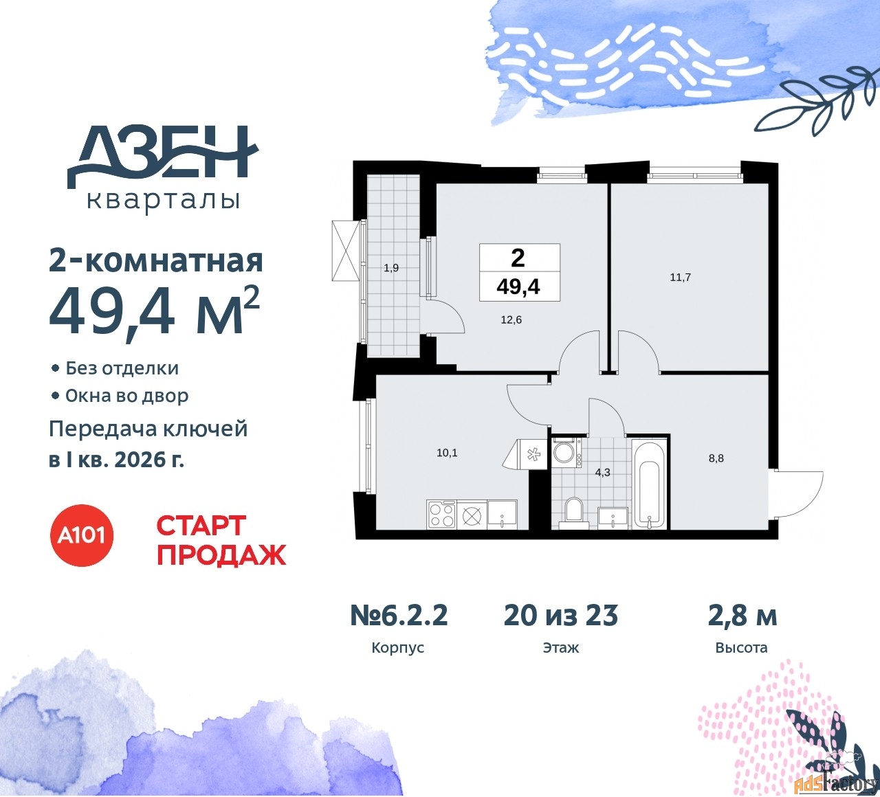 2 - комн. квартира, 49.4 м², 20/23 эт.