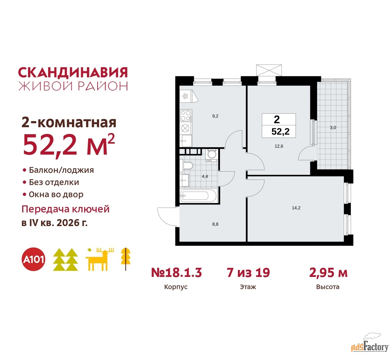 2 - комн. квартира, 52.2 м², 7/19 эт.