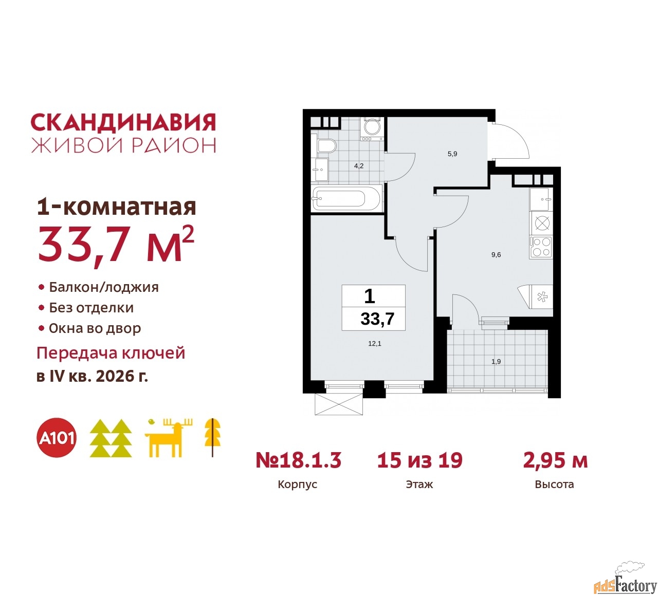 1 - комн. квартира, 33.7 м², 15/19 эт.