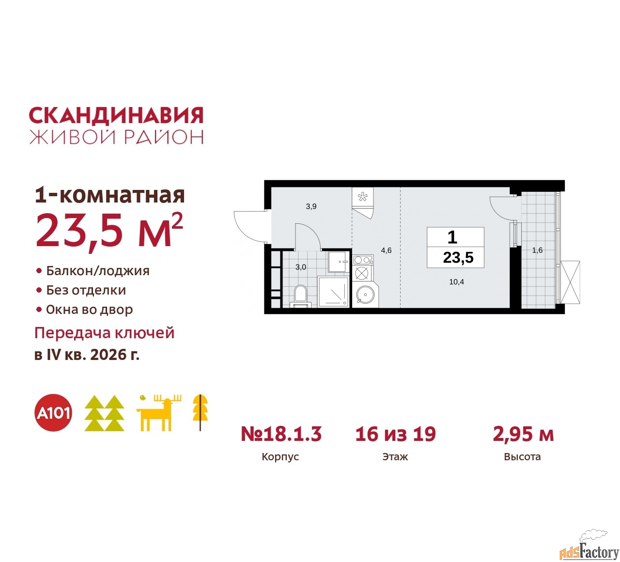 1 - комн. квартира, 23.5 м², 16/19 эт.