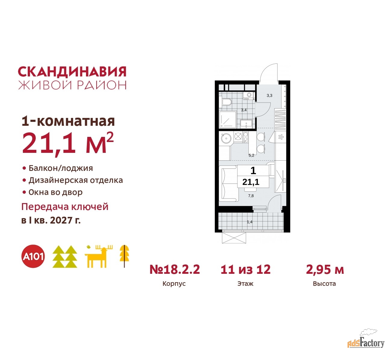 1 - комн. квартира, 21.1 м², 11/12 эт.