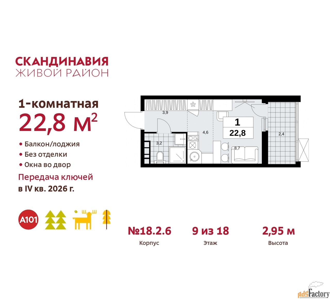 1 - комн. квартира, 22.8 м², 9/18 эт.