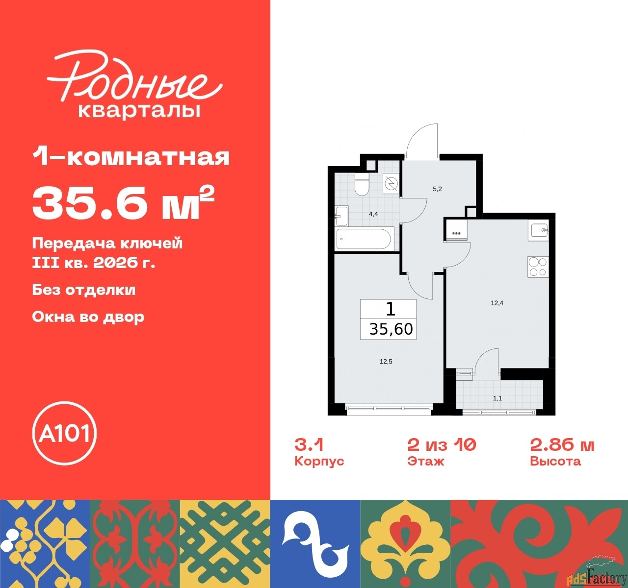 1 - комн. квартира, 35.6 м², 2/10 эт.