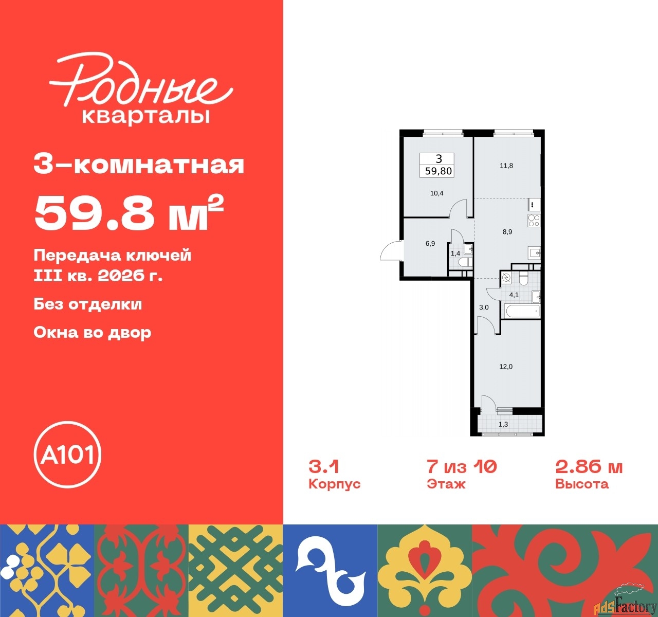 3 - комн. квартира, 59.8 м², 7/10 эт.
