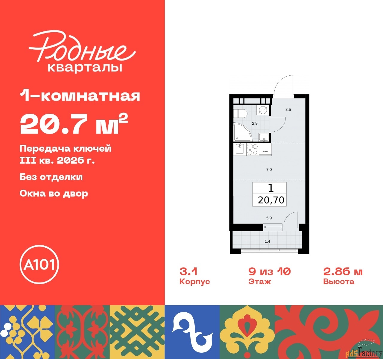 1 - комн. квартира, 20.7 м², 9/10 эт.
