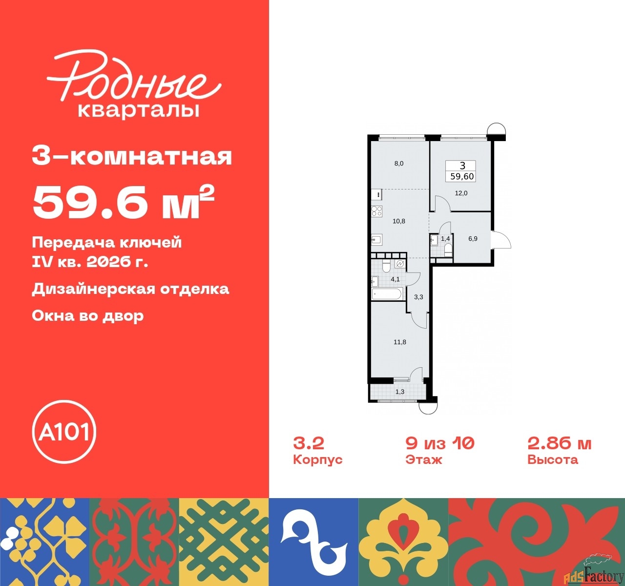 3 - комн. квартира, 59.6 м², 9/10 эт.