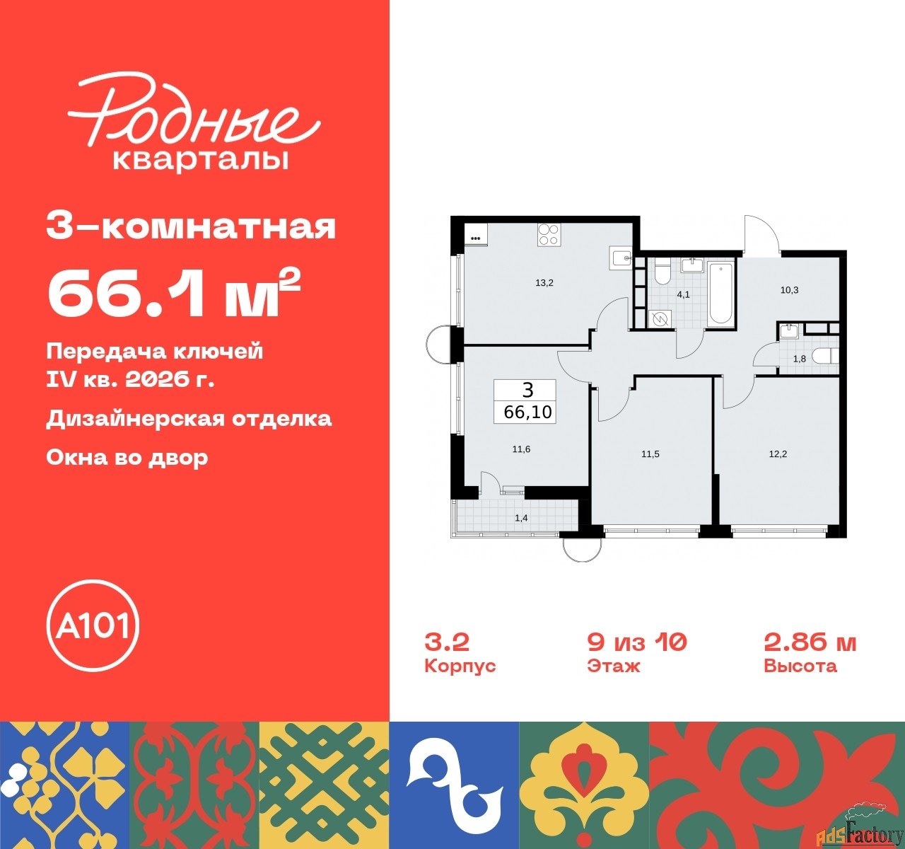3 - комн. квартира, 66.1 м², 9/10 эт.