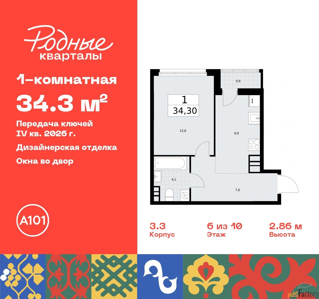 1 - комн. квартира, 34.3 м², 6/9 эт.