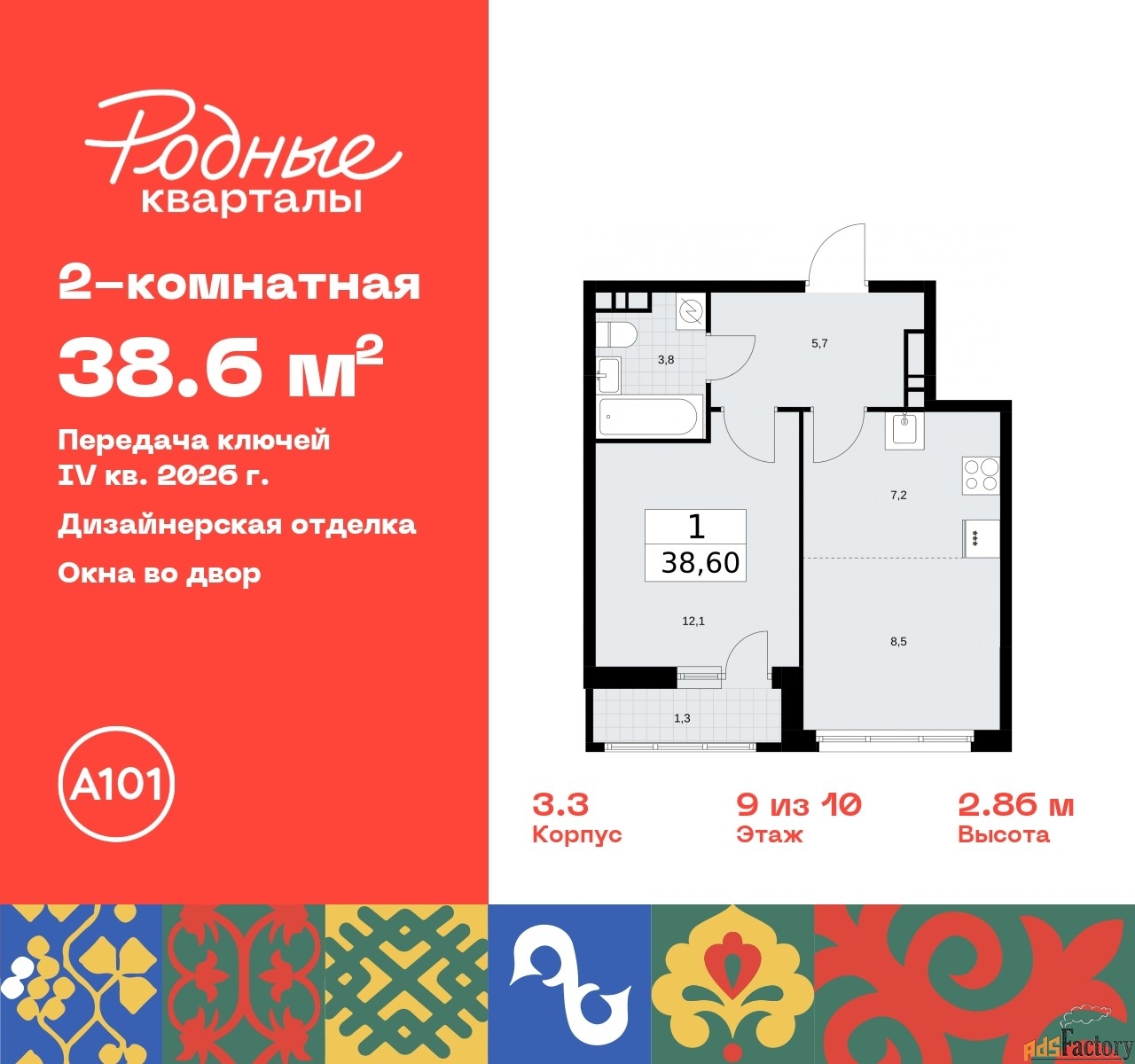 2 - комн. квартира, 38.6 м², 9/9 эт.