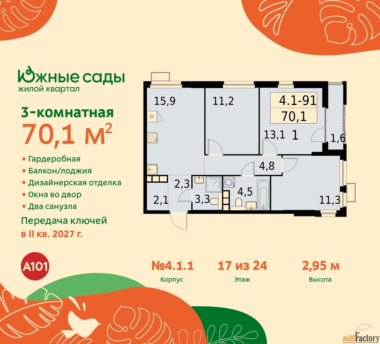 3 - комн. квартира, 70.1 м², 17/24 эт.