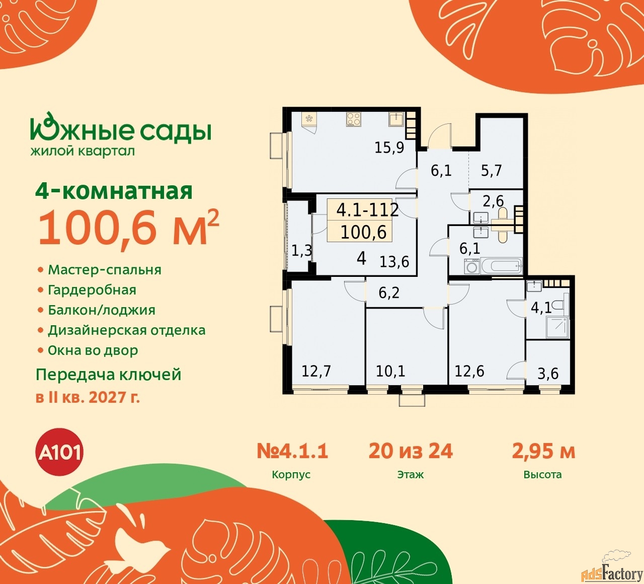 4 - комн. квартира, 100.6 м², 20/24 эт.