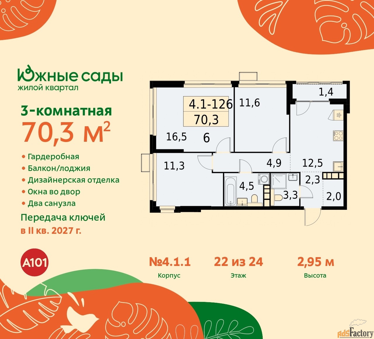 3 - комн. квартира, 70.3 м², 22/24 эт.