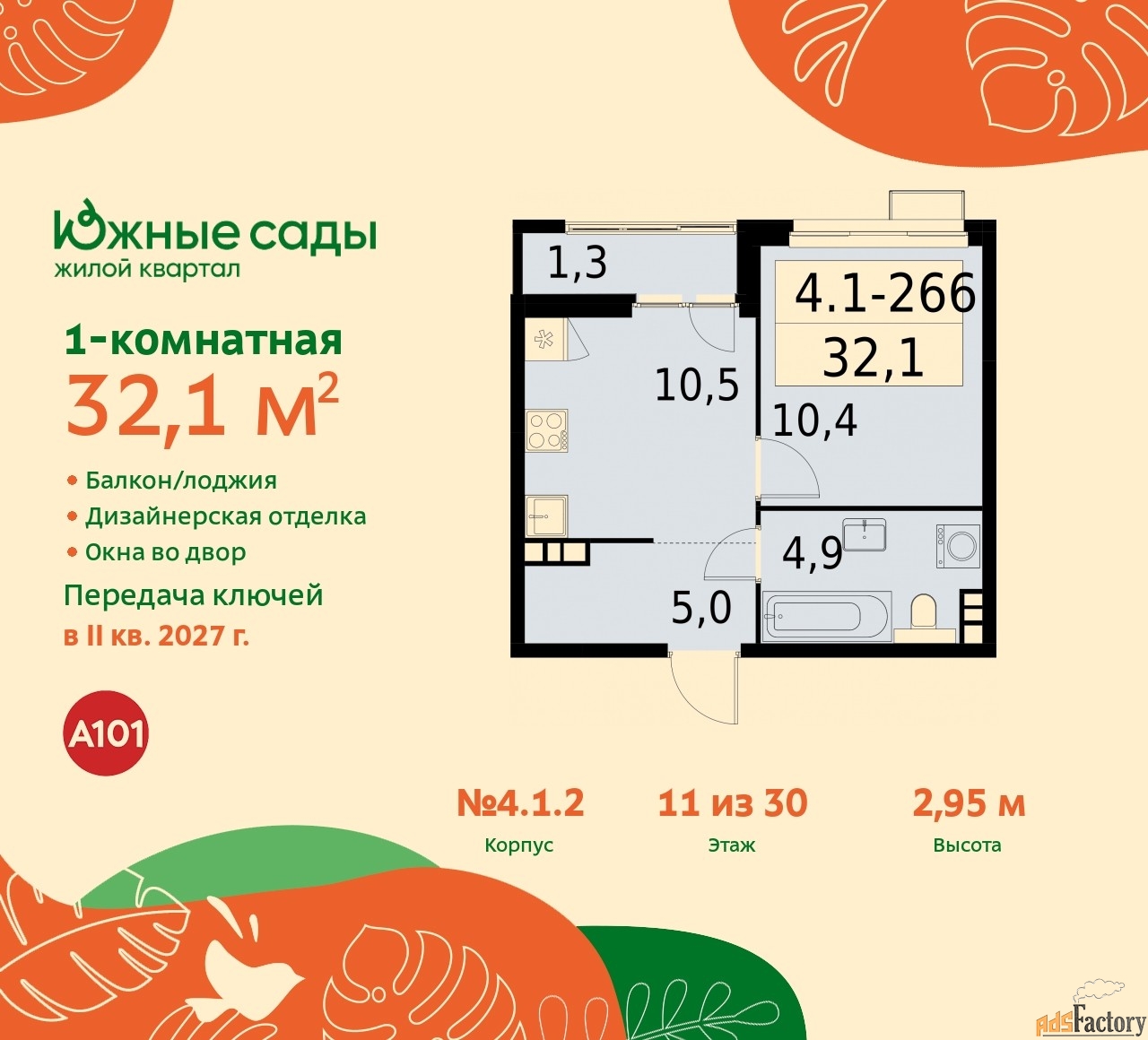 1 - комн. квартира, 32.1 м², 11/11 эт.