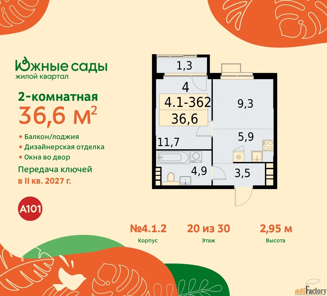 2 - комн. квартира, 36.6 м², 20/30 эт.
