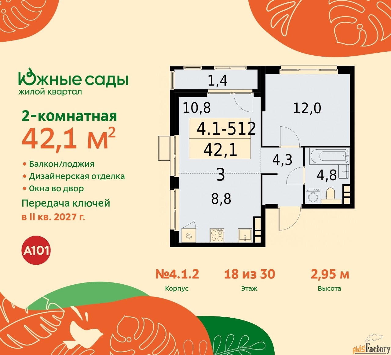 2 - комн. квартира, 42.1 м², 18/22 эт.