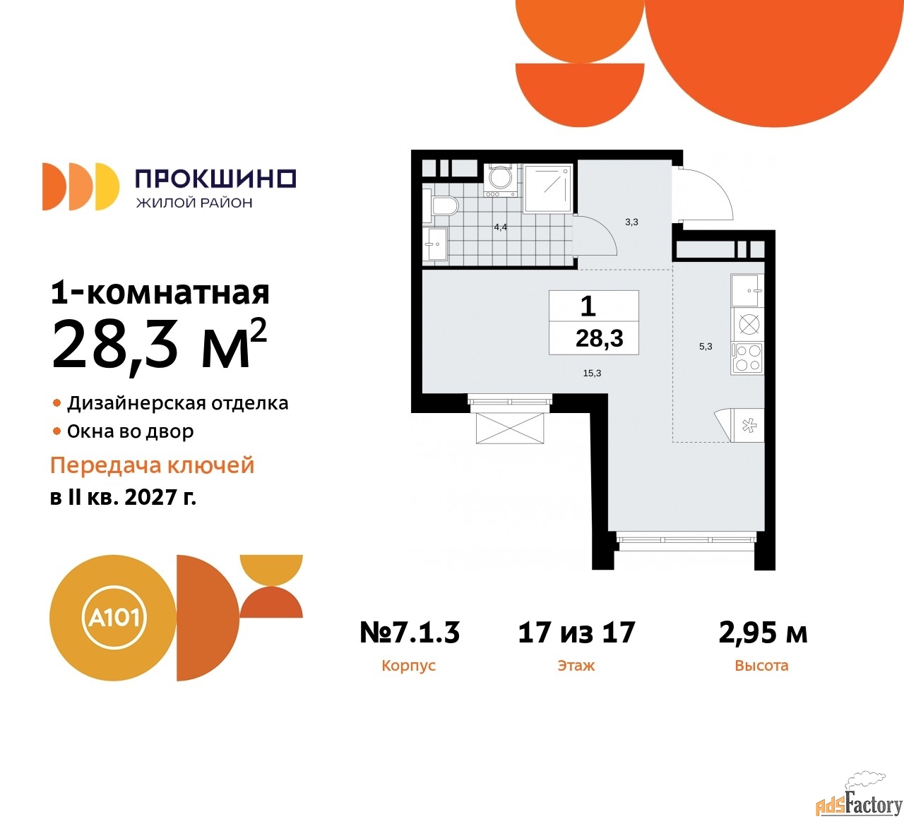 1 - комн. квартира, 28.3 м², 17/17 эт.
