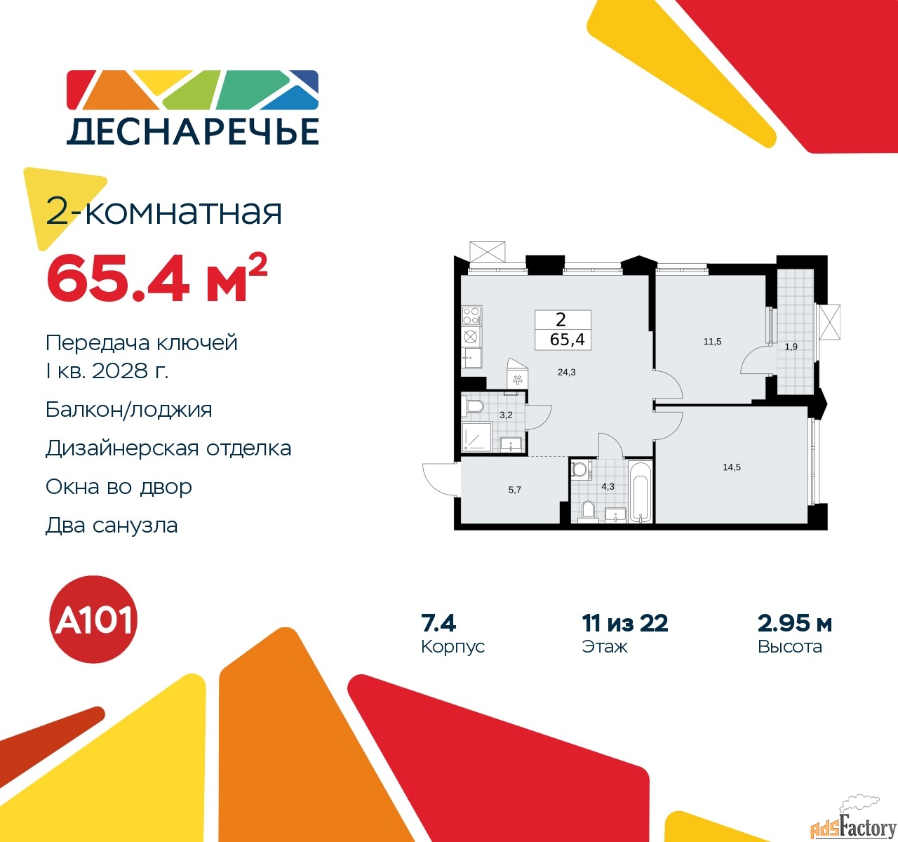 2 - комн. квартира, 65.4 м², 11/22 эт.