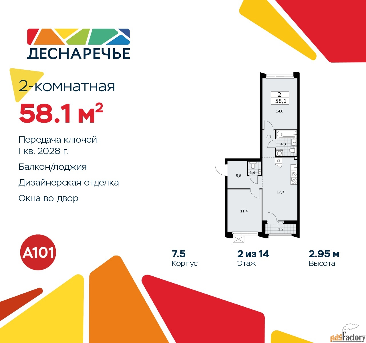 2 - комн. квартира, 58.1 м², 2/11 эт.