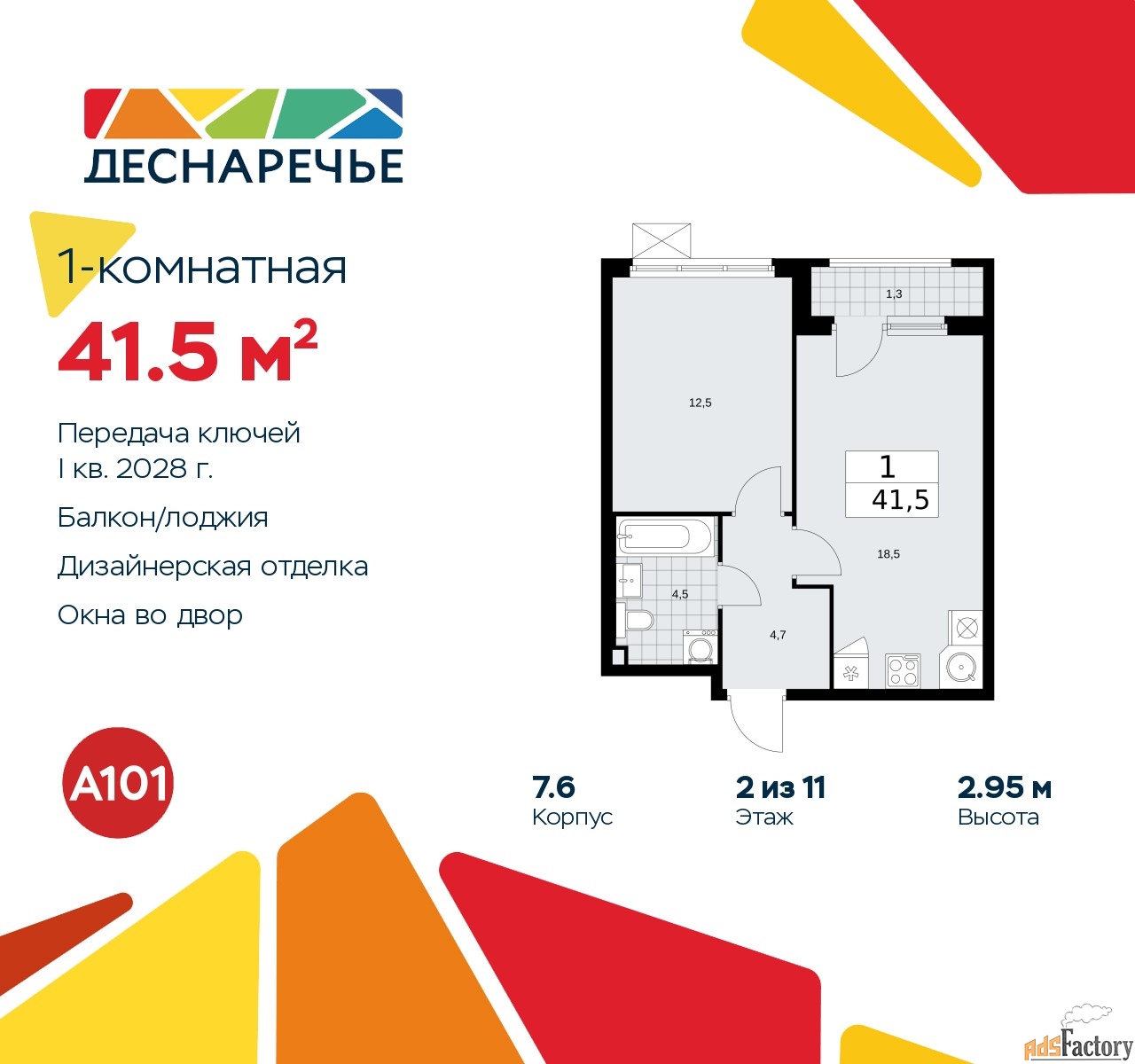 1 - комн. квартира, 41.5 м², 2/11 эт.