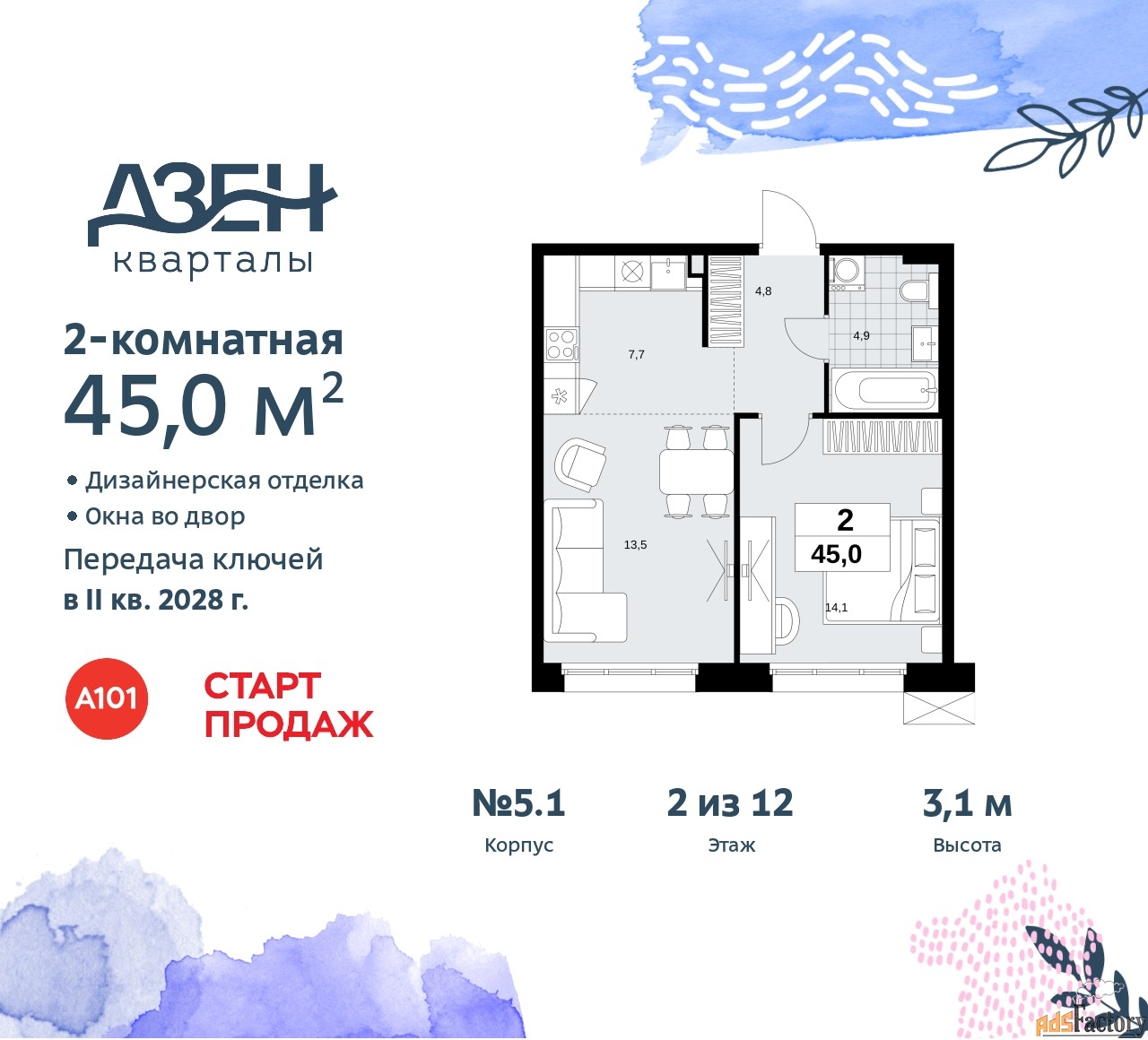2 - комн. квартира, 45 м², 2/12 эт.
