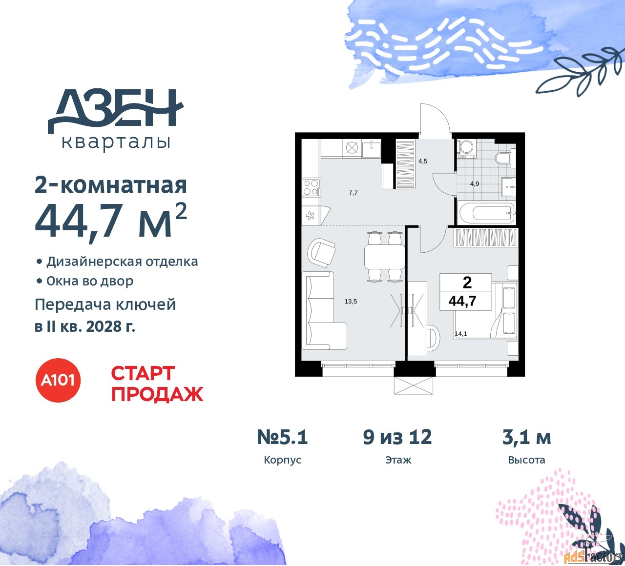2 - комн. квартира, 44.7 м², 9/12 эт.