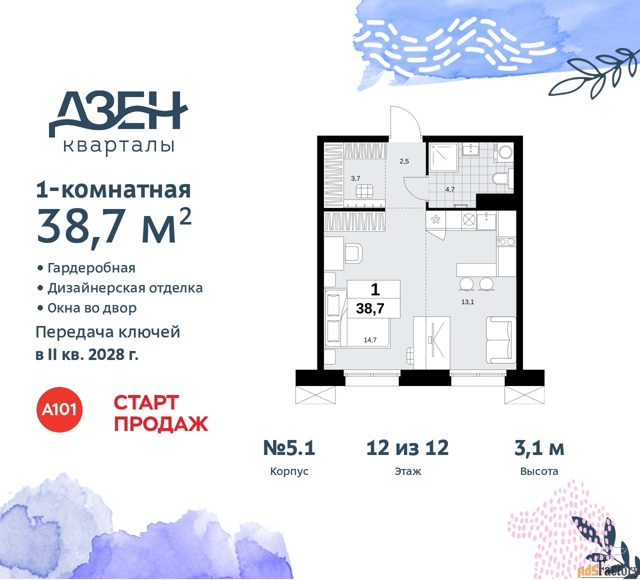 1 - комн. квартира, 38.7 м², 12/12 эт.