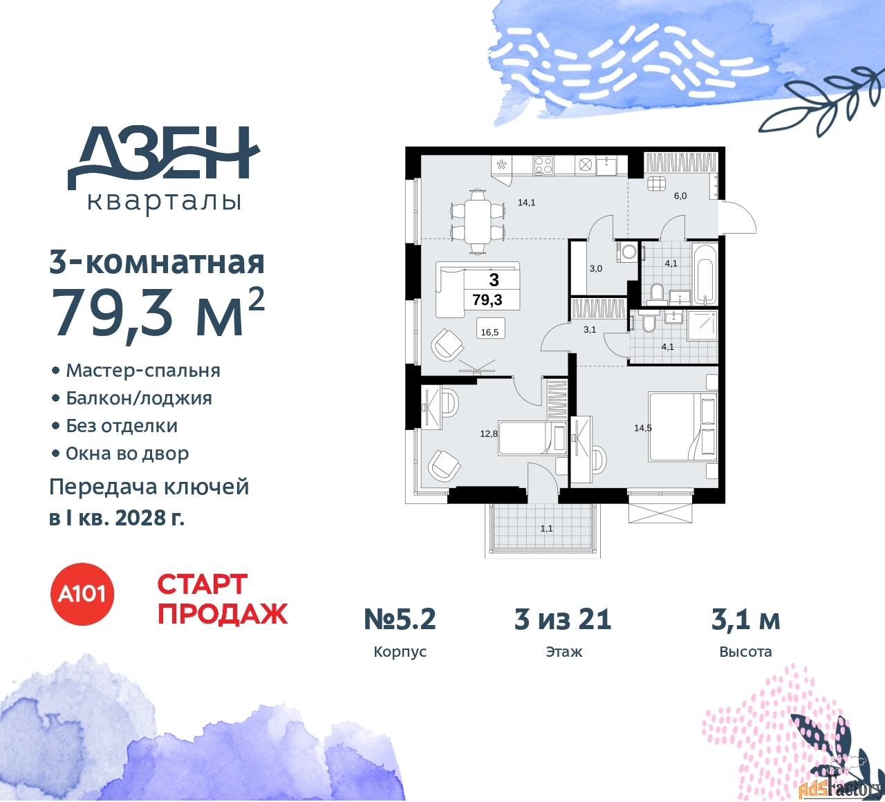 3 - комн. квартира, 79.3 м², 3/21 эт.
